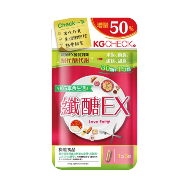 【KGCHECK 聯華生醫】纖醣EX膠囊(45顆)