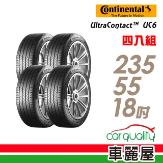 【Continental 馬牌】UltraContact UC6 舒適操控輪胎_四入組_235/55/18(車麗屋)