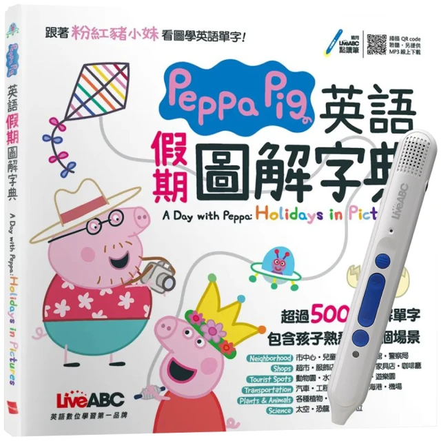 Peppa Pig 英語假期圖解字典 + LiveABC智慧點讀筆16G（Type-C充電版）