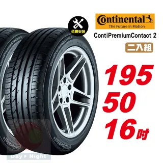 【Continental 馬牌】ContiPremiumContact 2 操控舒適輪胎 195/50-16-2入組