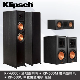【Klipsch】RP-6000F落地型喇叭+RP-500C中置聲道喇叭+RP-600M書架型喇叭(卡拉OK、喇叭、劇院)