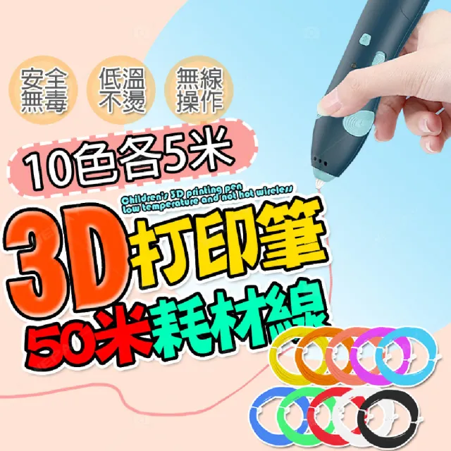 【網拍首選】3D打印筆耗材包
