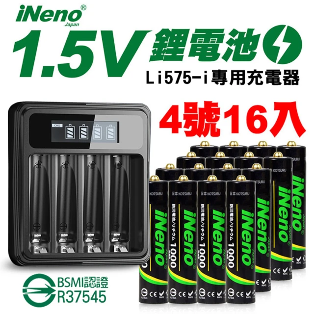 【日本iNeno】4號/AAA可充式1.5V鋰電池16入+專用液晶充電器(新商品!居家生活玩具3C配件/節能環保經濟)