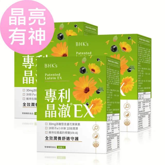Bhk S 專利晶澈葉黃素ex 素食膠囊 60粒 盒 3盒組 Momo購物網