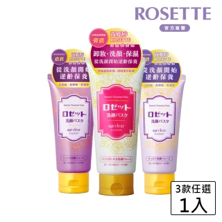 【ROSETTE】輕熟齡洗顏乳120g(3款任選)