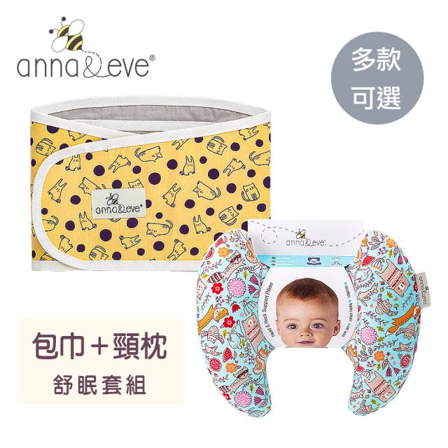 【Anna&Eve】美國 嬰幼兒舒眠套組 純棉包巾肚圍+護頸枕/蝴蝶枕(多款可選)