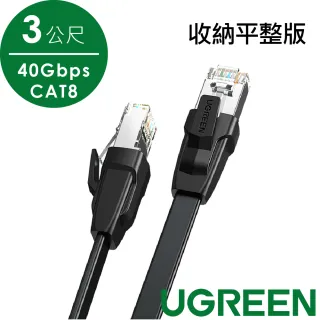 【綠聯】40Gbps CAT8網路線 收納平整版(3公尺)
