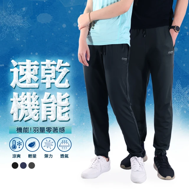 【JU SHOP】男女涼感機能冰凍褲(防曬/吸溼排汗/休閒褲/運動褲/速乾)