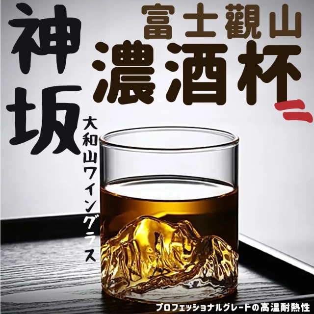 【ICE KING】日式神坂太和富士山威士忌酒杯(威士忌杯 酒杯 濃酒杯)