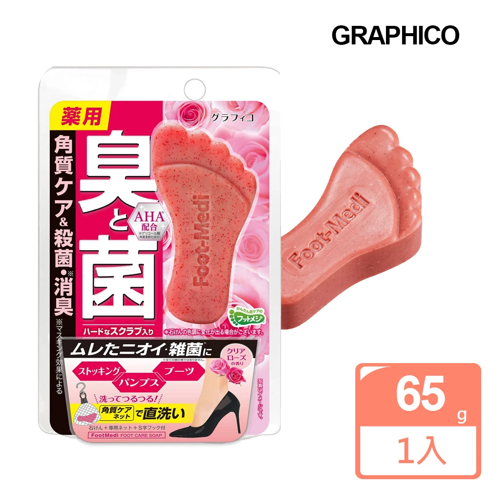 【日本GRAPHICO】Foot-Medi腳部除臭清潔皂 軟化角質玫瑰香 65g(肥皂/足部/去角質/除臭/清潔/玫瑰/日本)
