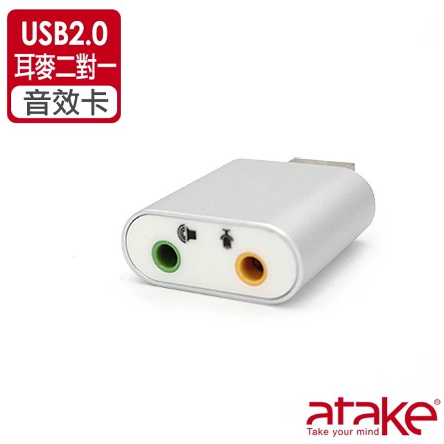 【ATake】USB2.0外接鋁合金音效卡(音效卡)