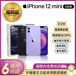 【Apple 蘋果】福利品 iPhone 12 mini 64G 手機(A級展示機+近全新+原廠電池100%)