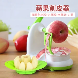 【快速削皮】蘋果削皮器+切果器+水果板+刀頭(梨 快速 去皮 多功能 廚房)
