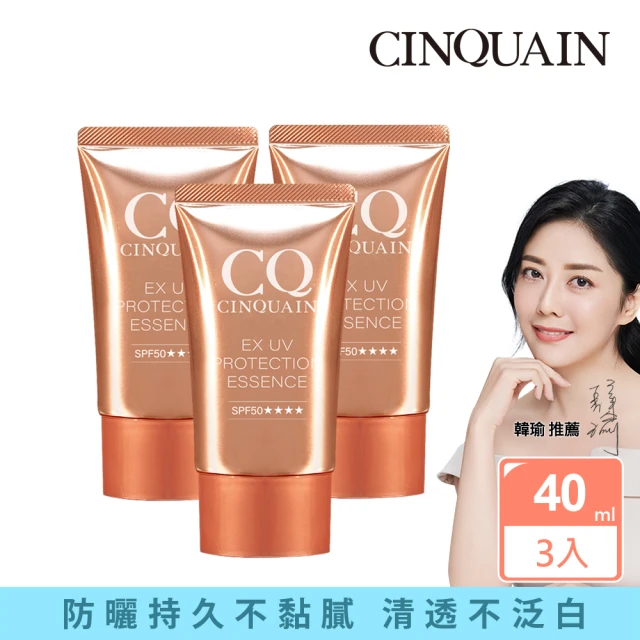 【CINQUAIN 思珂】超水感高效防曬精華/防曬乳SPF50★★★★3入組