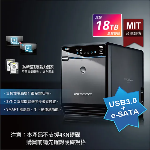 【PROBOX】USB3.0+e-SATA四層式多媒體硬碟外接盒/