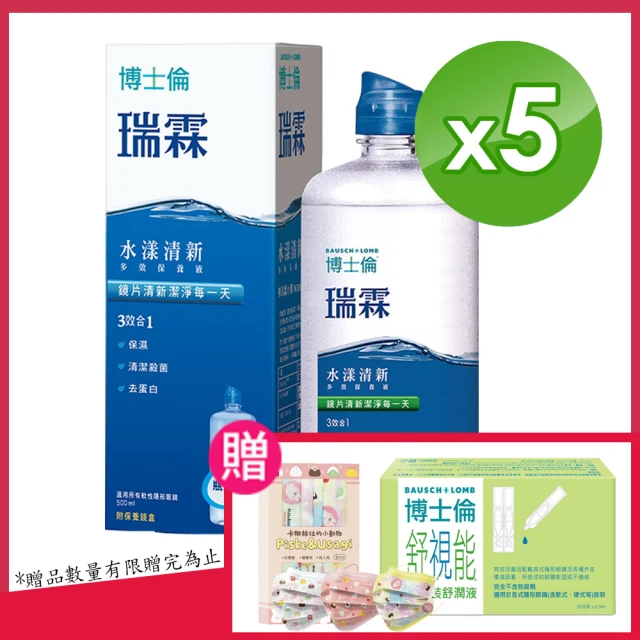 【BAUSCH+LOMB 博士倫】瑞霖水漾清新多效保養液500ml*5+舒視能舒潤液 30支入*1(博士倫、保養液、隱形眼鏡)