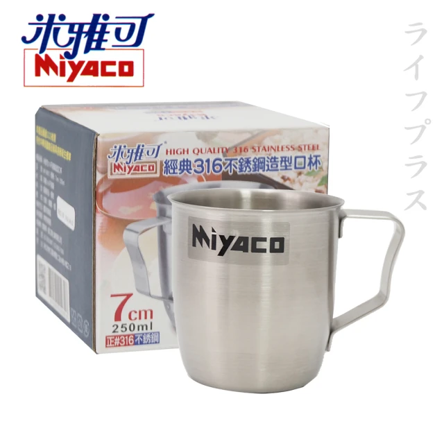 【米雅可】316不鏽鋼造型口杯-7cm(2入組)