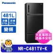【Panasonic 國際牌】481L 無邊框鋼板系列三門變頻式電冰箱(NR-C481TV)