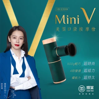 輝葉miniV專業級美型口袋按摩槍