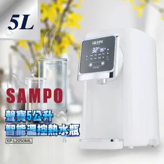 【SAMPO 聲寶】5公升智能溫控熱水瓶(KP-L2050ML)