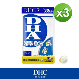 【DHC】精製魚油DHA 30日份3入組(90粒/包)