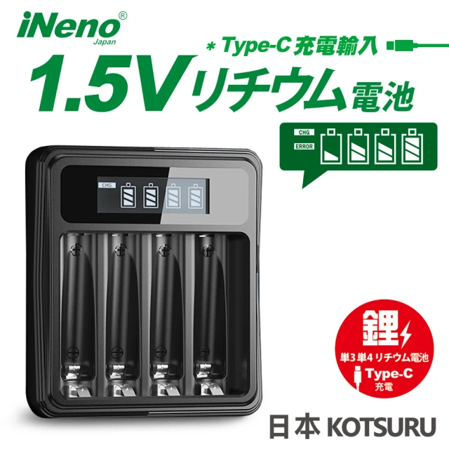 【日本iNeno】1.5V鋰電池專用液晶顯示充電器 3號/AA 4號/AAA(4槽獨立快充)