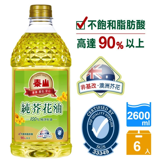 泰山 Omega3 芥花不飽和精華調合油 2.4L 6入/箱