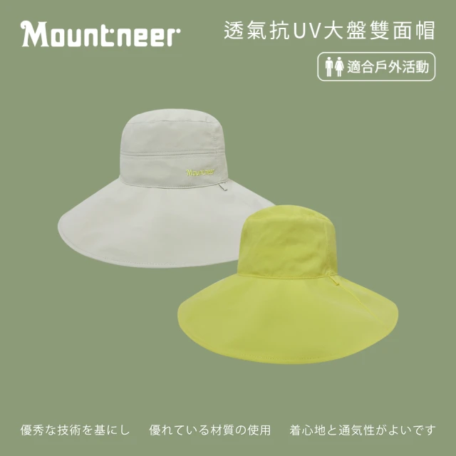 【Mountneer 山林】透氣抗UV大盤雙面帽-米白和鵝黃-11H23-03(防曬帽/機能帽/遮陽帽/休閒帽)