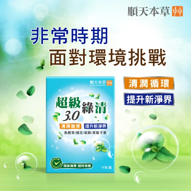 順天集團 超級綠清 排汙淨費組