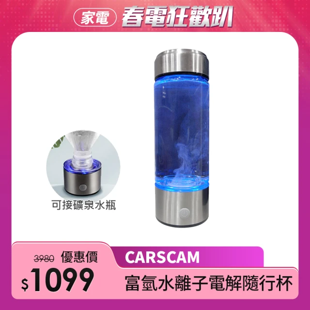 【CARSCAM】富氫水離子電解隨行杯(可更換礦泉水瓶)
