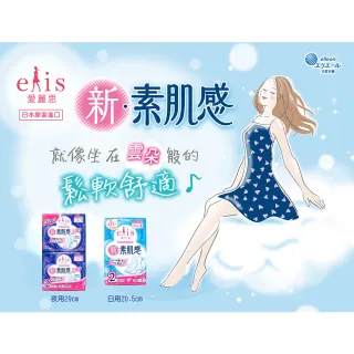 【日本大王】elis愛麗思新素肌感日用衛生棉20.5cm量少型22片/包_2包入(共4包)