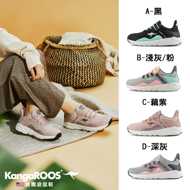 【KangaROOS 美國袋鼠鞋】女 BREEZE 一體成型 緩震機能 運動跑鞋(共4色可選)