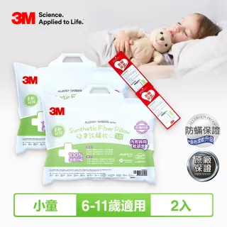 【3M】小童防蹣枕心-附純棉枕套-6-11歲適用(超值2入組)