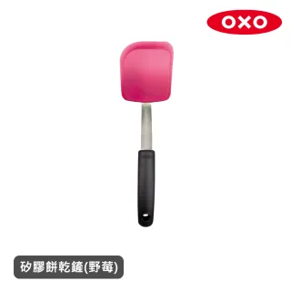 【美國OXO】好好握矽膠餅乾鏟(野莓)