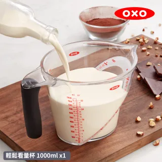 【美國OXO】輕鬆看量杯(1L)