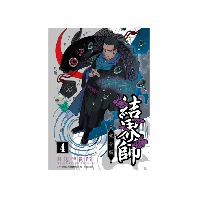 結界師完全版 首刷附錄版 4 Momo購物網