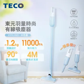 【TECO 東元】羽量級直立手持兩用吸塵器-水藍色(XYFXJ503)