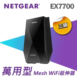 【路由器+延伸器組】NETGEAR R6850 AC2000 MU-MIMO 雙頻無線路由器 分享器+EX7700 延伸器