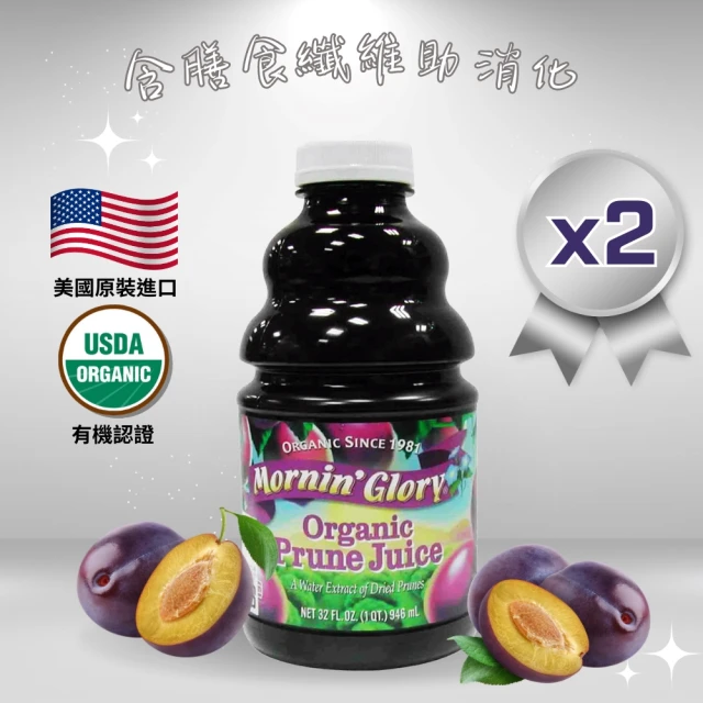 【Onatural 歐納丘】早晨榮耀有機純黑梅汁946ml*2入(有機黑梅汁/有機黑棗汁)