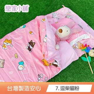 【戀家小舖】台灣製幼稚園兒童睡袋-可拆開清洗(多款任選)