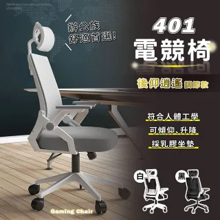 【享澄家居】401逍遙電競椅【sc2974】(電競椅/電腦椅/辦公椅/躺椅)