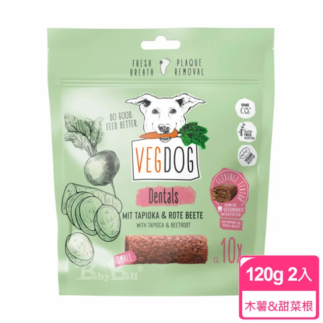 【VEGDOG 德國蔬狗】蔬菜潔牙咀嚼棒-木薯&甜菜根120g 2入組(狗零食 狗點心 低敏 素食)