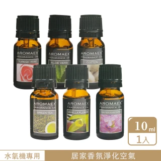 【即期品AROMAEX】水溶性香氛精油10ml(水氧機專用)