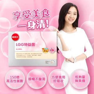 【葡萄王】LGG特益菌30入X4盒 共120包(改善腸胃道功能)