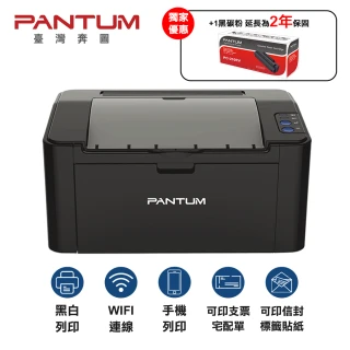 【獨家】原廠碳粉匣經濟包PC210 【PANTUM】P2500W(黑白雷射印表機 手機列印 WIFI列印 可印宅配單)