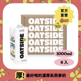 【Oatside 歐特賽】職人燕麥植物奶 1000ml*6入/箱