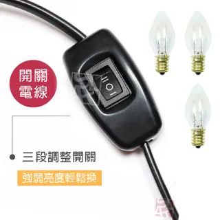 【鹽夢工場】台灣製鹽燈專用電線組｜三段式(含15W燈泡3入)