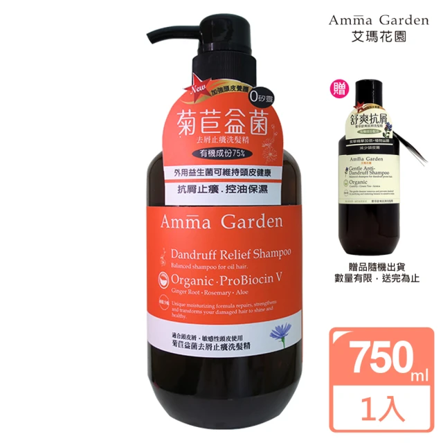 【Amma garden 艾瑪花園】菊苣益菌去屑止癢洗髮精750ml(送300ml洗髮精或沐浴精-公司貨)