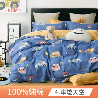 【iHOMI Living】精梳純棉四件式兩用被床包組 / 多款任選 台灣製(雙人)