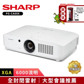 【SHARP 夏普】PG-CA60X [XGA 6000流明] 全封閉雷射投影機